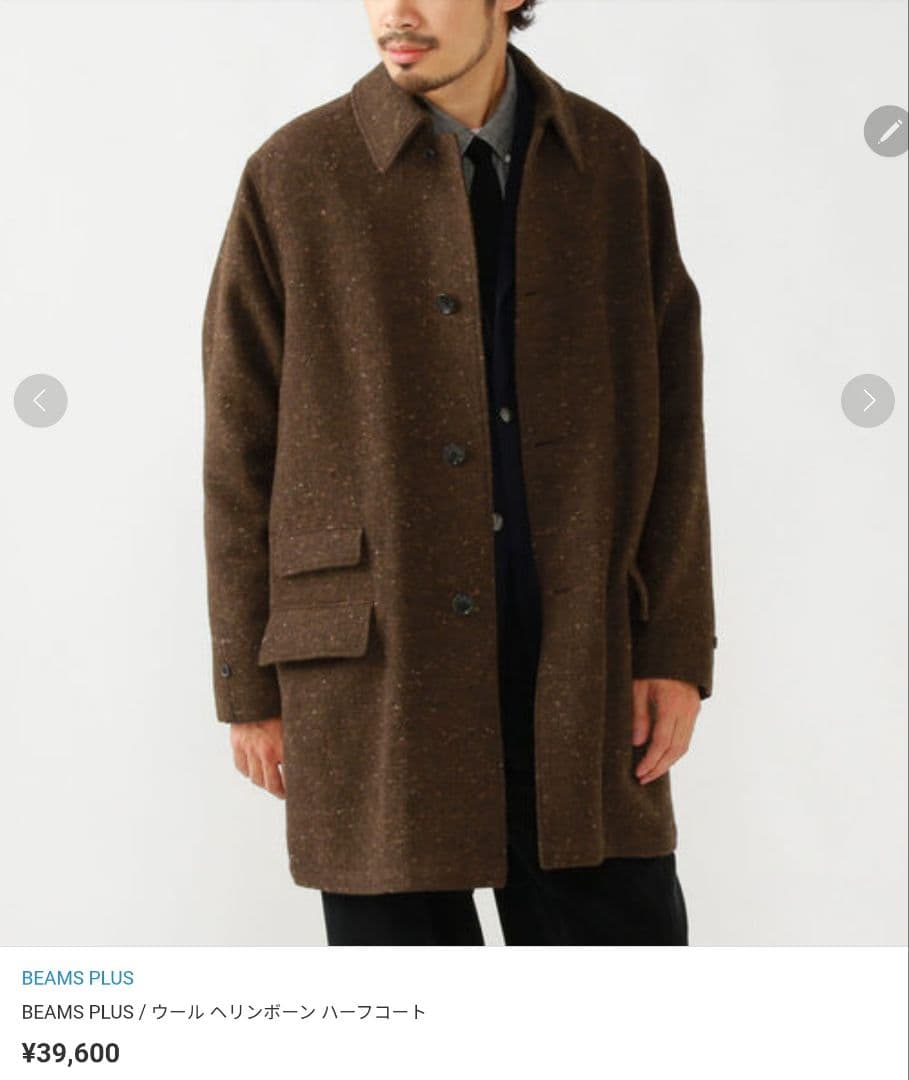 美品 ビームスプラス BEAMS+ ウール ヘリンボーン ハーフコート