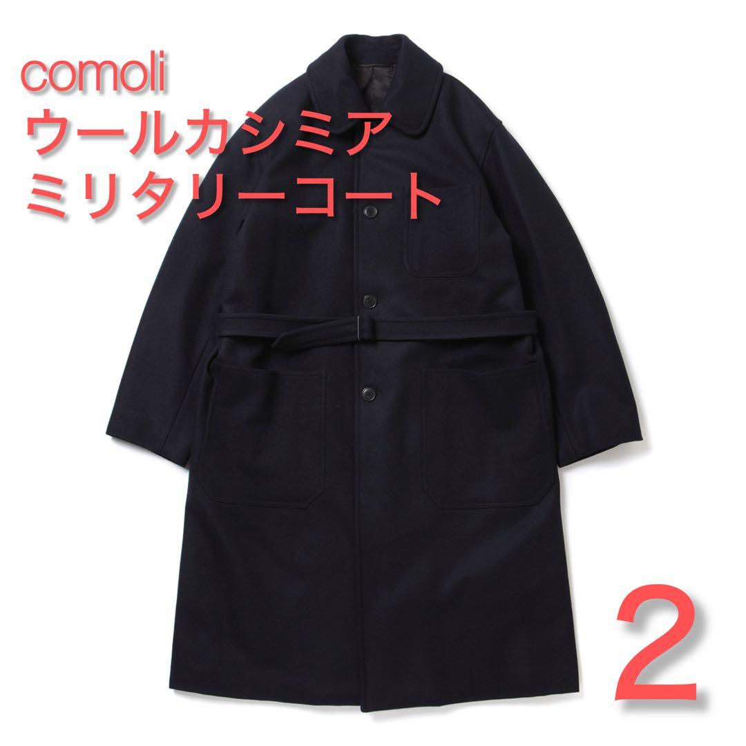 新品 24AW COMOLI ウールカシミアミリタリーコート 2