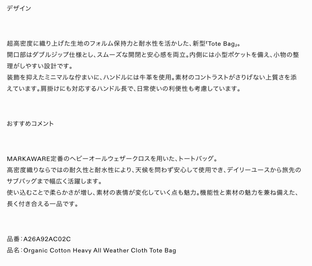 MARKAWARE　26SS　ヘビーオールウェザークロス トートバッグ