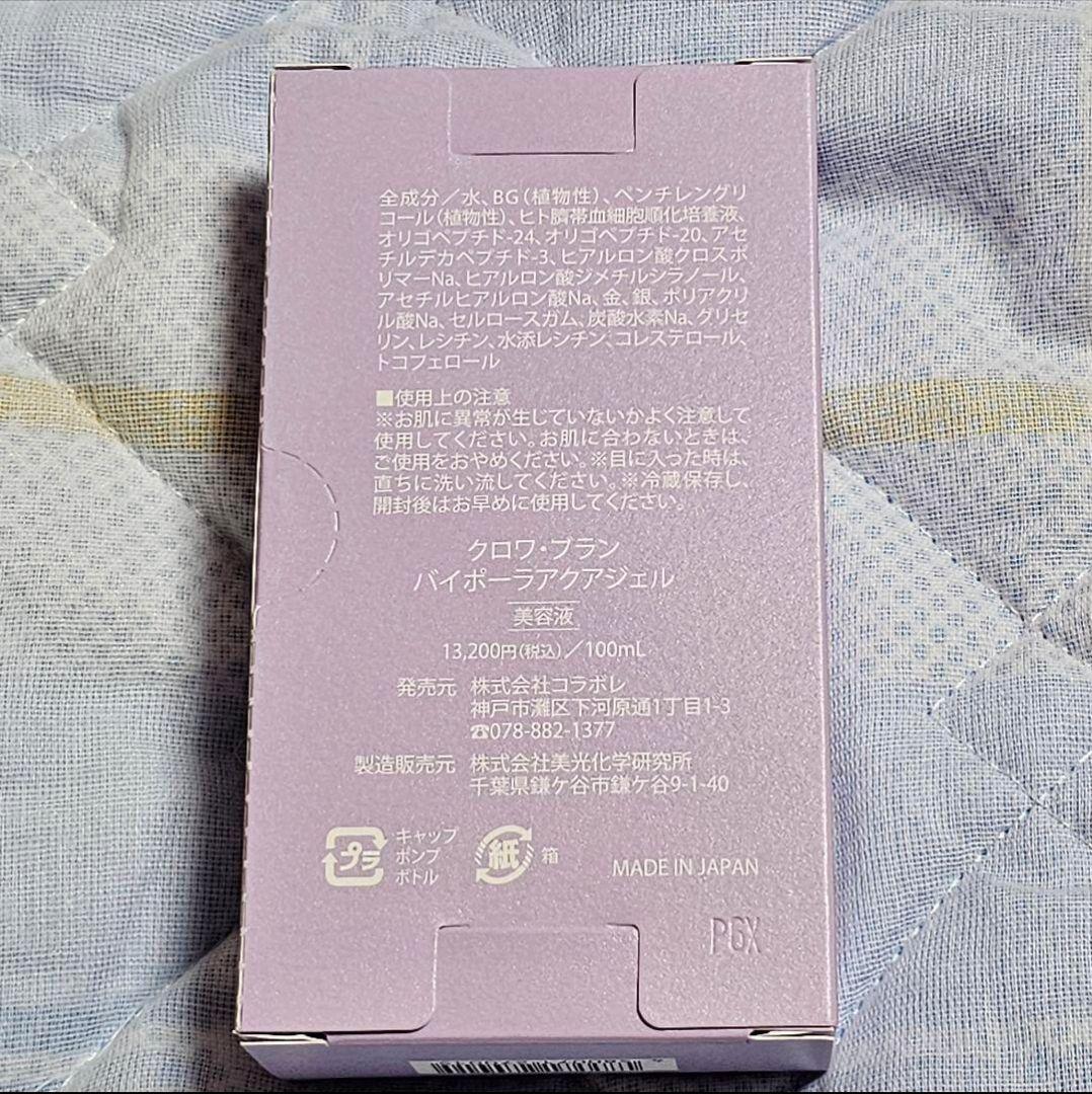 【nico☆nicoさま専用】コラボレ 美容液 バイボーラアクアジェル
