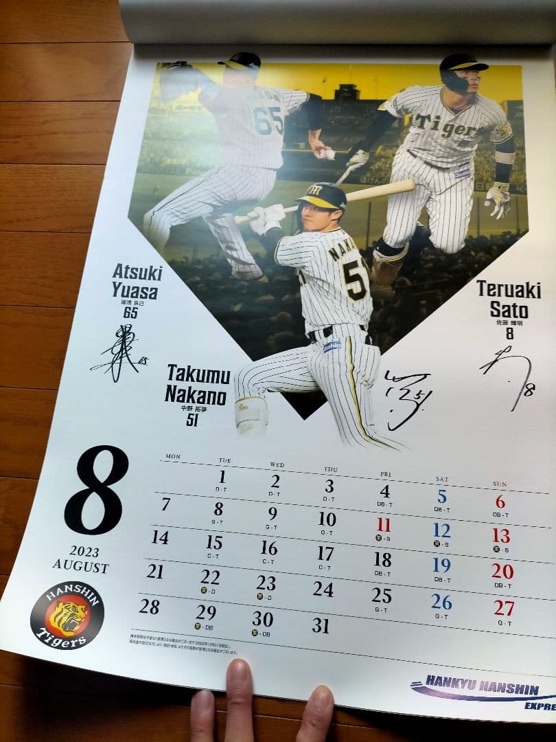 2023年度阪神タイガースカレンダー