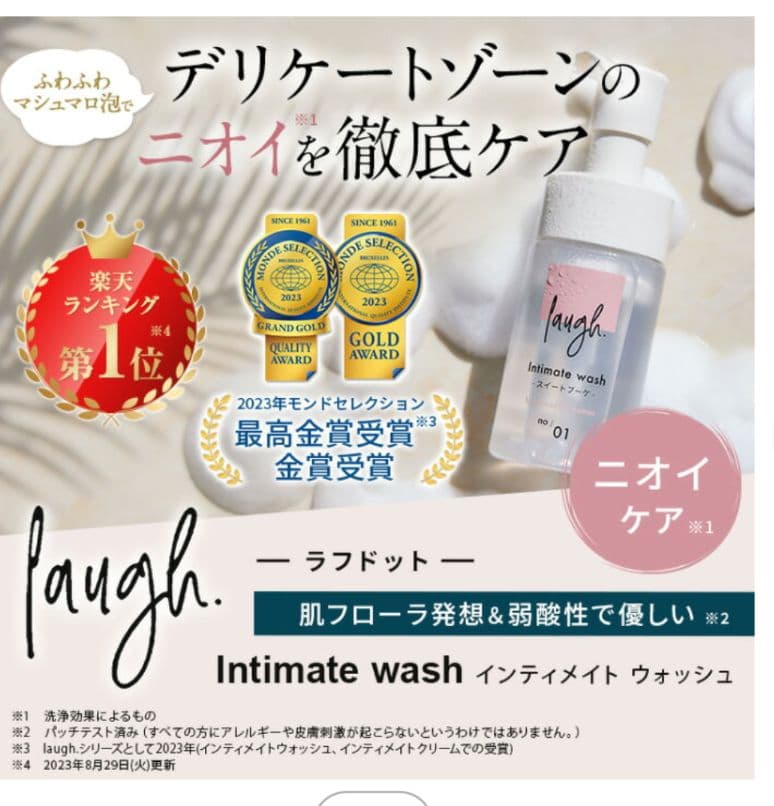 laughラフドット インティメイトウォッシュ デリケートゾーン ケア ソープ