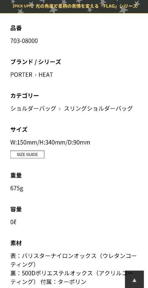 ま*ん様 PORTER ポーター　HEAT　ヒート スリングショルダーバッグ　★