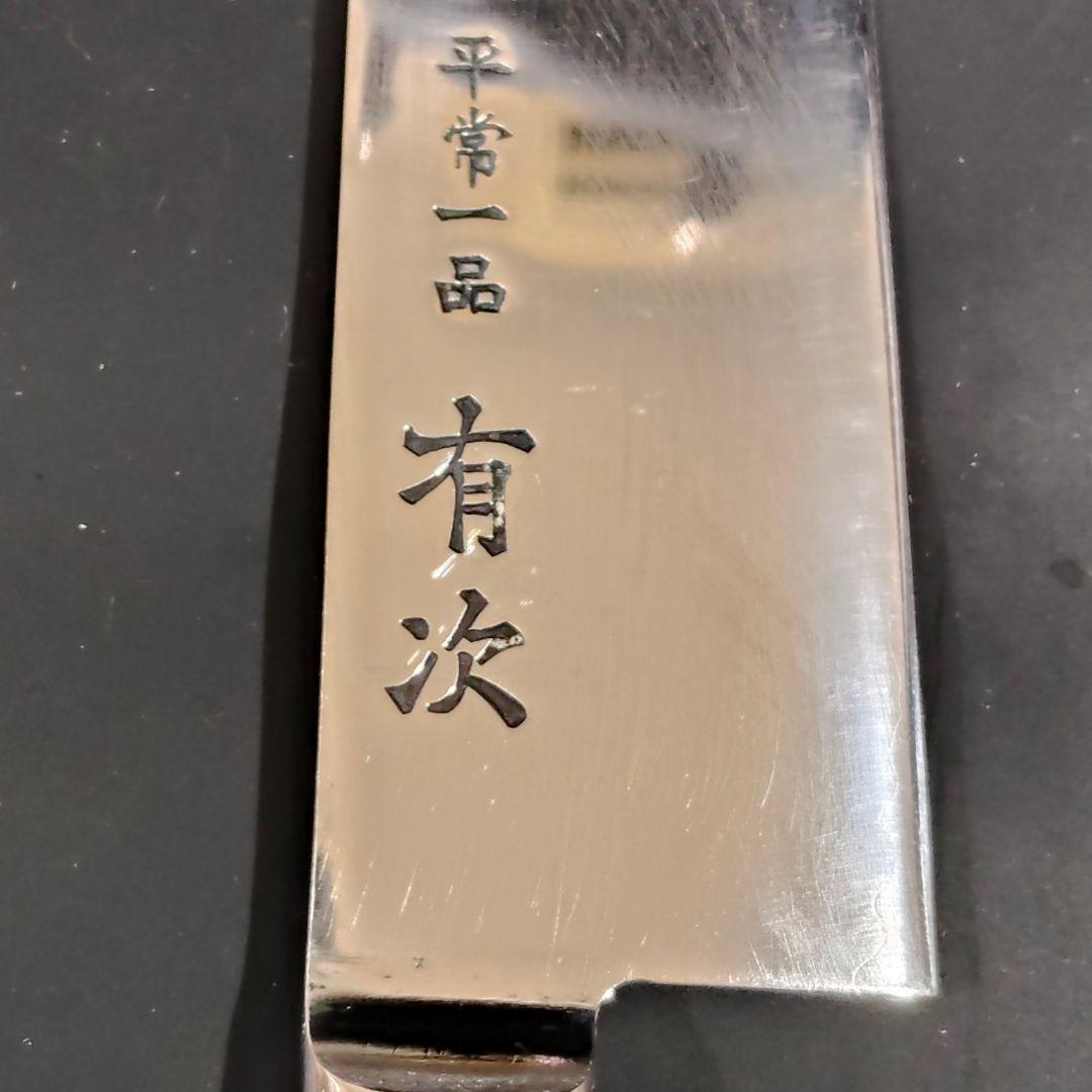 有次 平常一品 牛刀 包丁 18cm 青紙スーパー割込 京都 研ぎ済み ナイフ