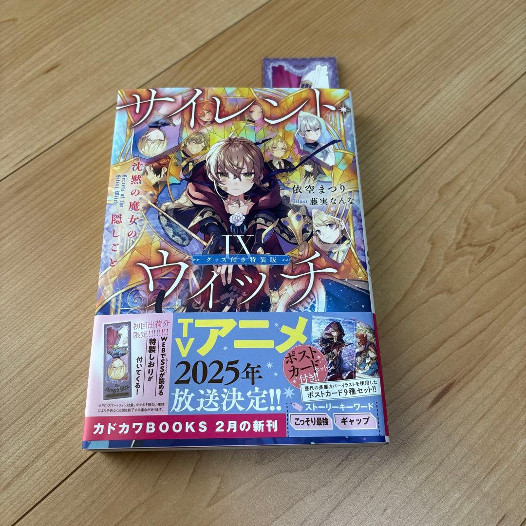 サイレント・ウィッチ : 沈黙の魔女の隠しごと 10冊セット