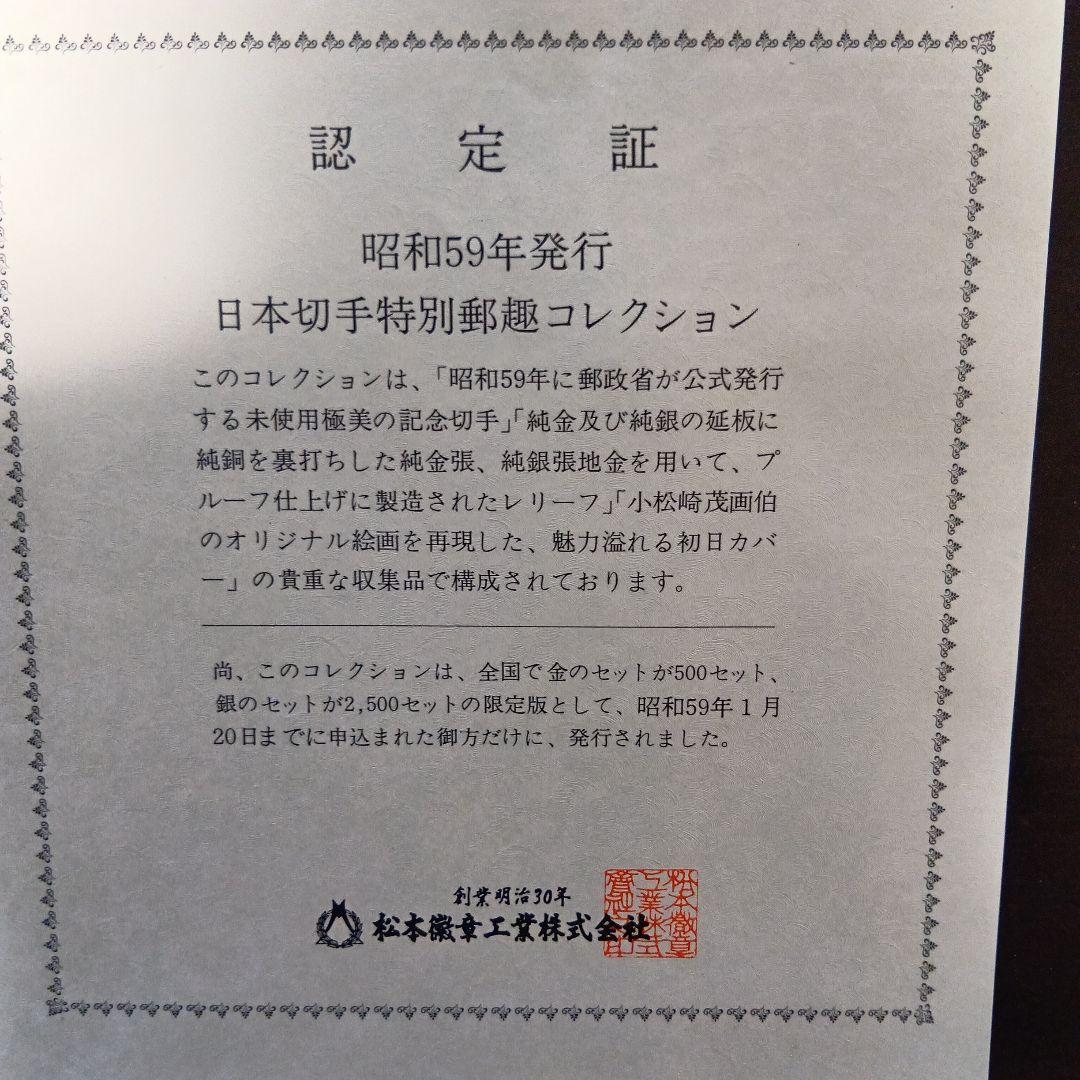 松本徽章工業　金属工芸品　特別郵趣　純金張/純銅プレート　特殊鳥類シリーズ