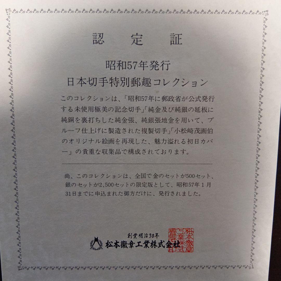 松本徽章工業　金属工芸品　特別郵趣　純金張/純銅プレート　特殊鳥類シリーズ