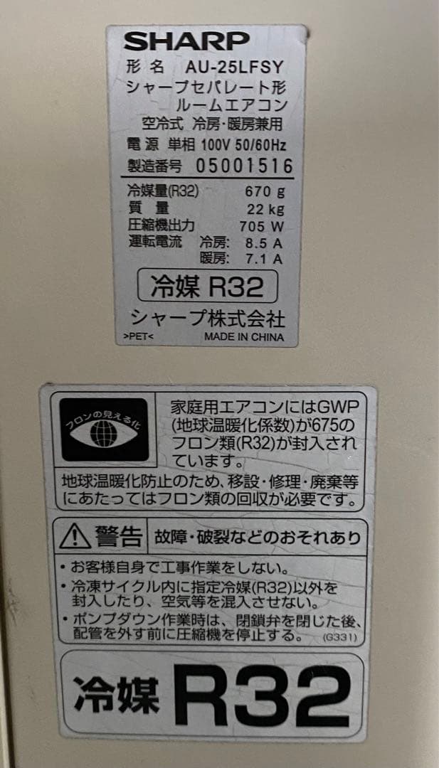 シャープ　ルームエアコン　AC-25LFS 2020年製　100V 8畳