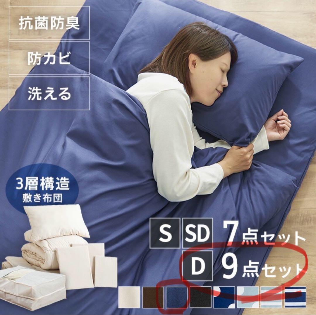 布団セット　ダブルサイズ　9点セット 未使用　①