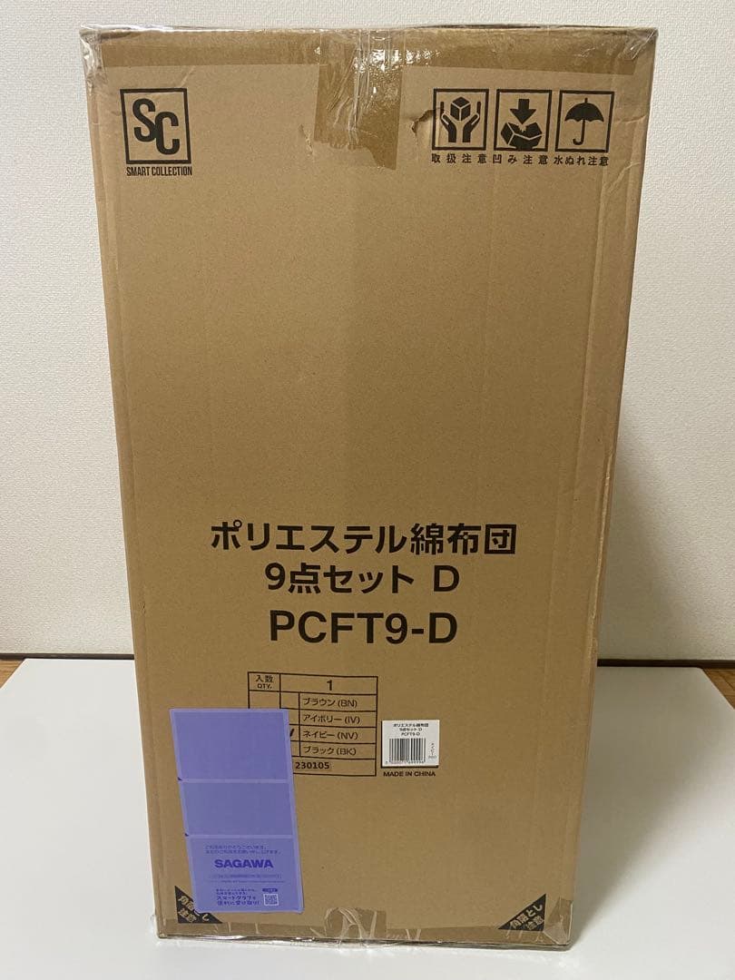 布団セット　ダブルサイズ　9点セット 未使用　①