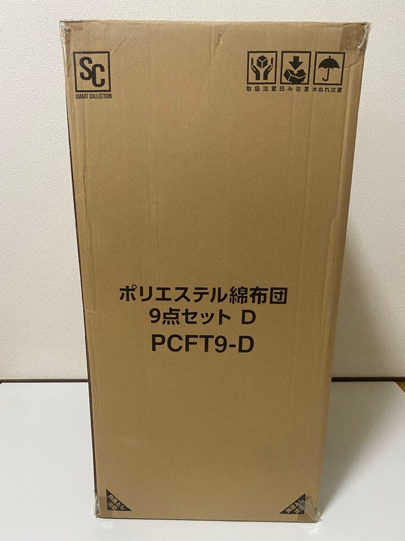 布団セット　ダブルサイズ　9点セット 未使用　①