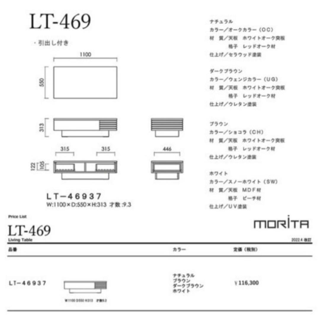【美品】モリタ ローテーブル LT-469 国産家具