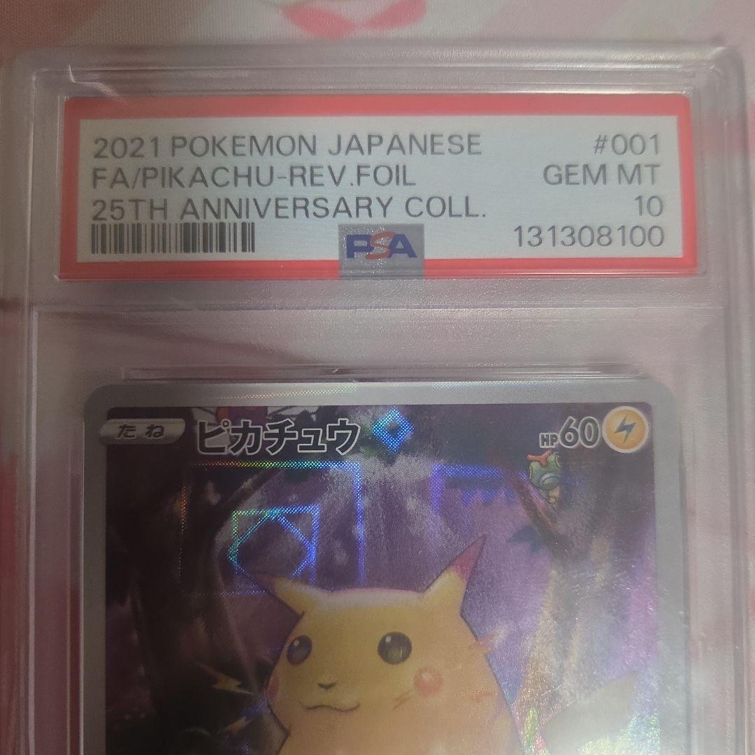 【PSA10】 ピカチュウ 25th ミラー