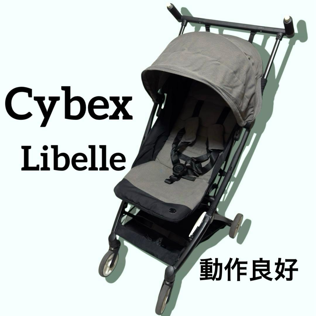 B085 Cybex Libelle サイベックス リベル ベビーカー