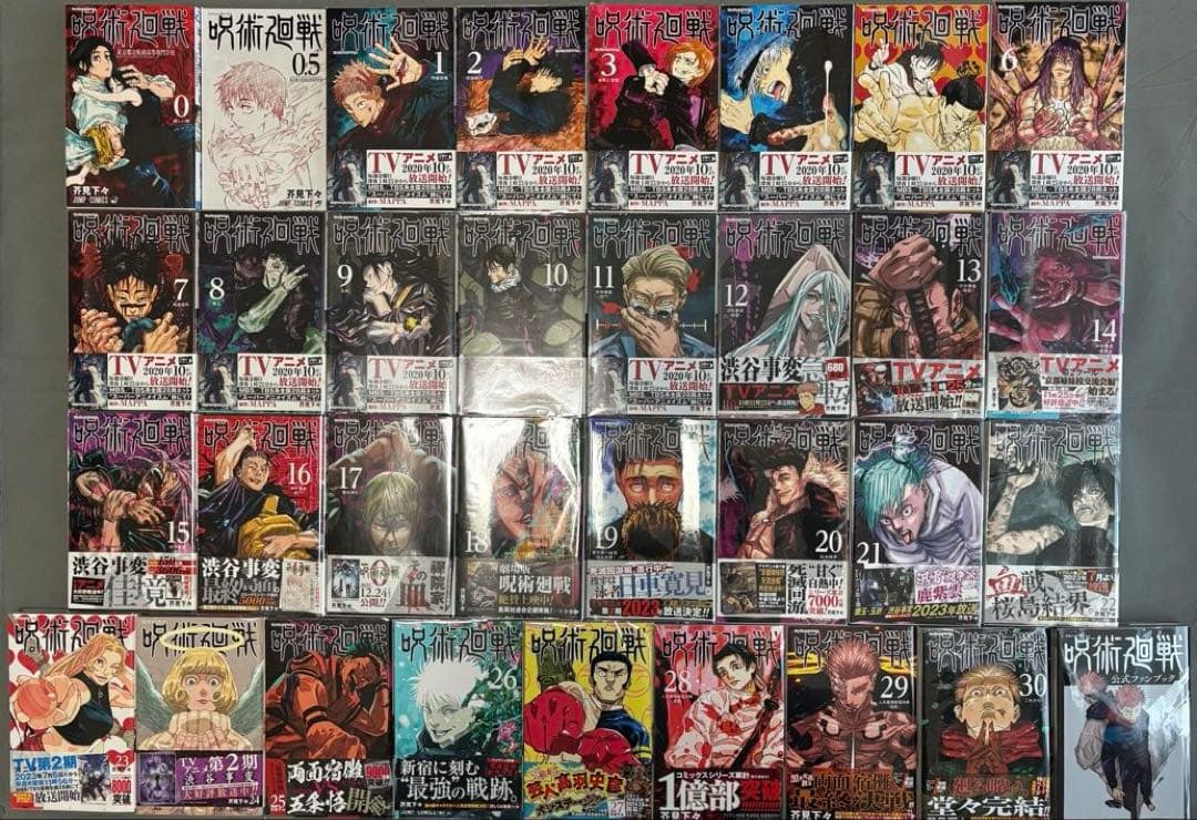 呪術廻戦 全巻セット 0＋0.5＋（1〜30全帯付）＋公式ファンブック 計33冊