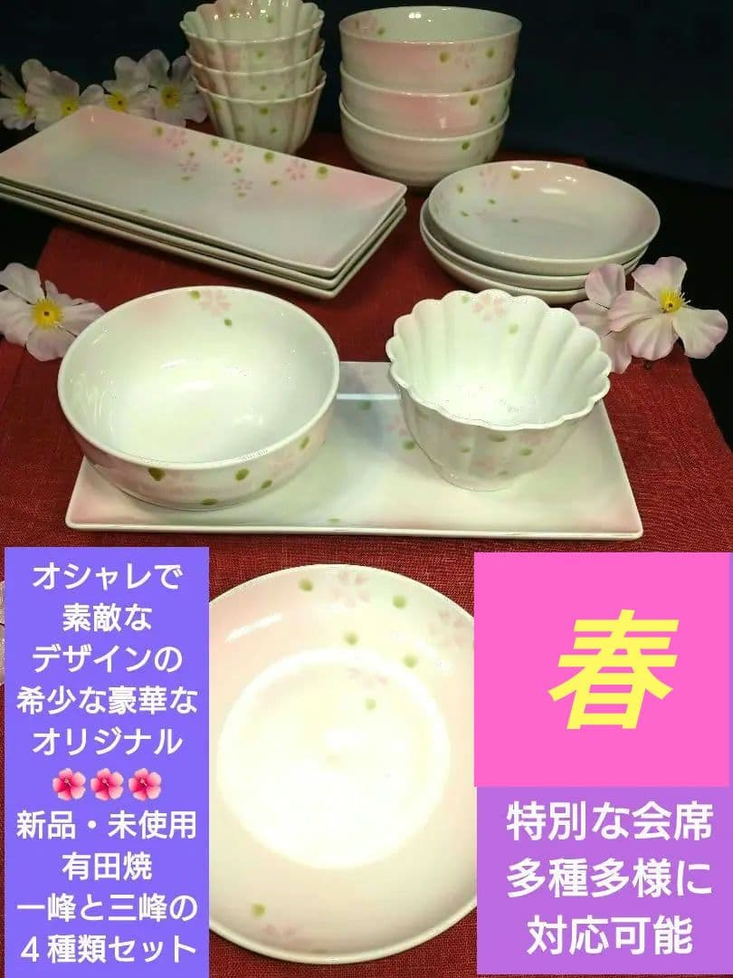 ♥春のホームパーティーに豪華セット♥有田焼・一峰・三峰窯の桜絵柄⬛４種4組16皿