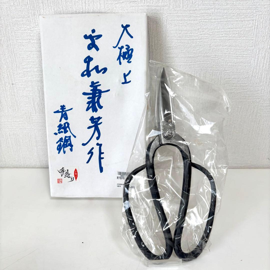 新品 箱付き 青紙鋼 盆栽 鋏 兼芳植木 はさみ 太口 裏透 手造り 大極上