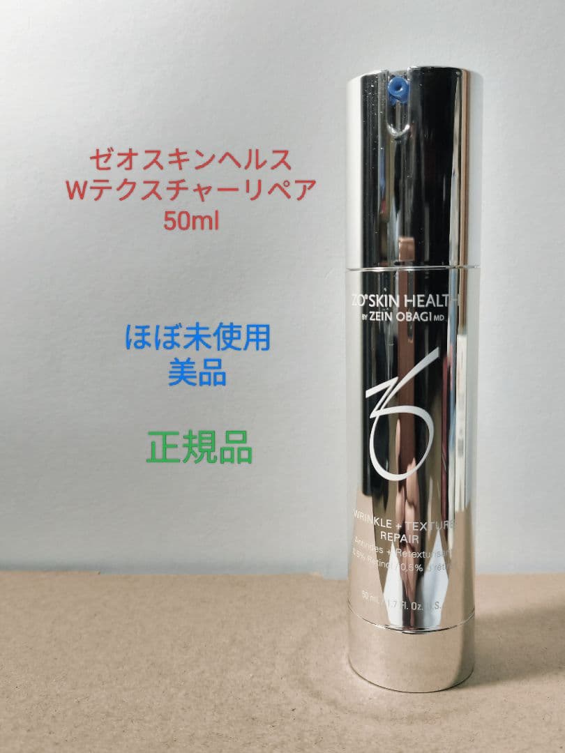 ゼオスキンヘルス Wテクスチャーリペア 50ml