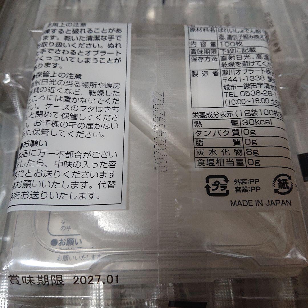 滝川オブラート 袋タイプ 100枚入り 20個セット