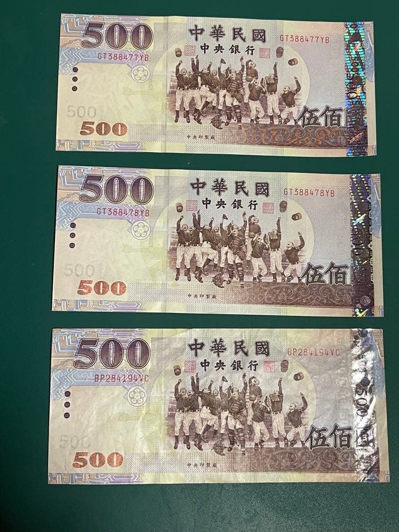 本日限り値下げ！旧中国紙幣 500元紙幣 3枚セット 中華民国 台湾
