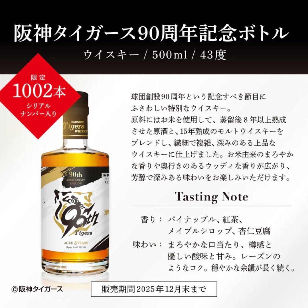 阪神タイガース　ウイスキー 500ml 90周年記念　優勝おめでとうございます