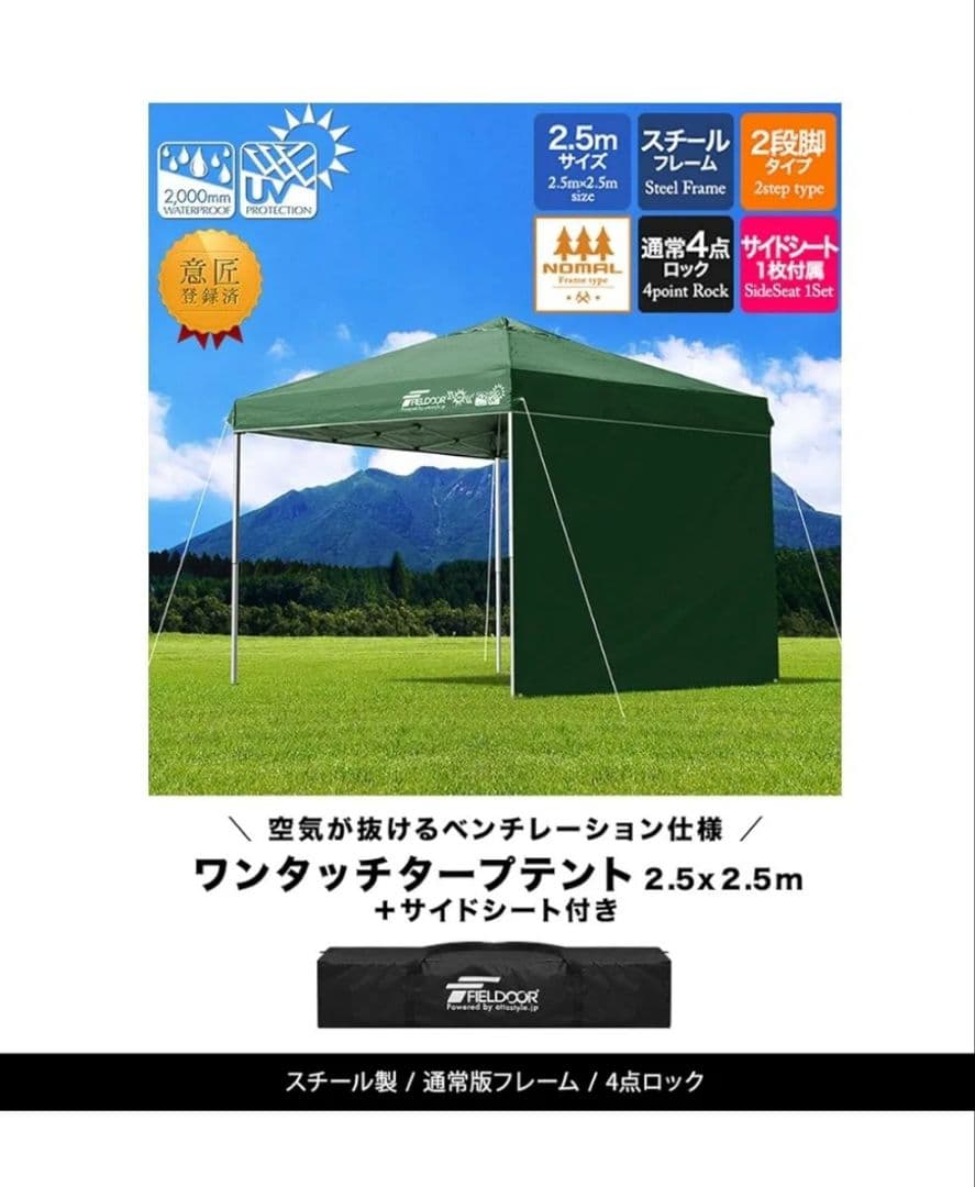 専用！FIELDOORワンタッチタープテント2.5mX2.5mサイドシート1枚付