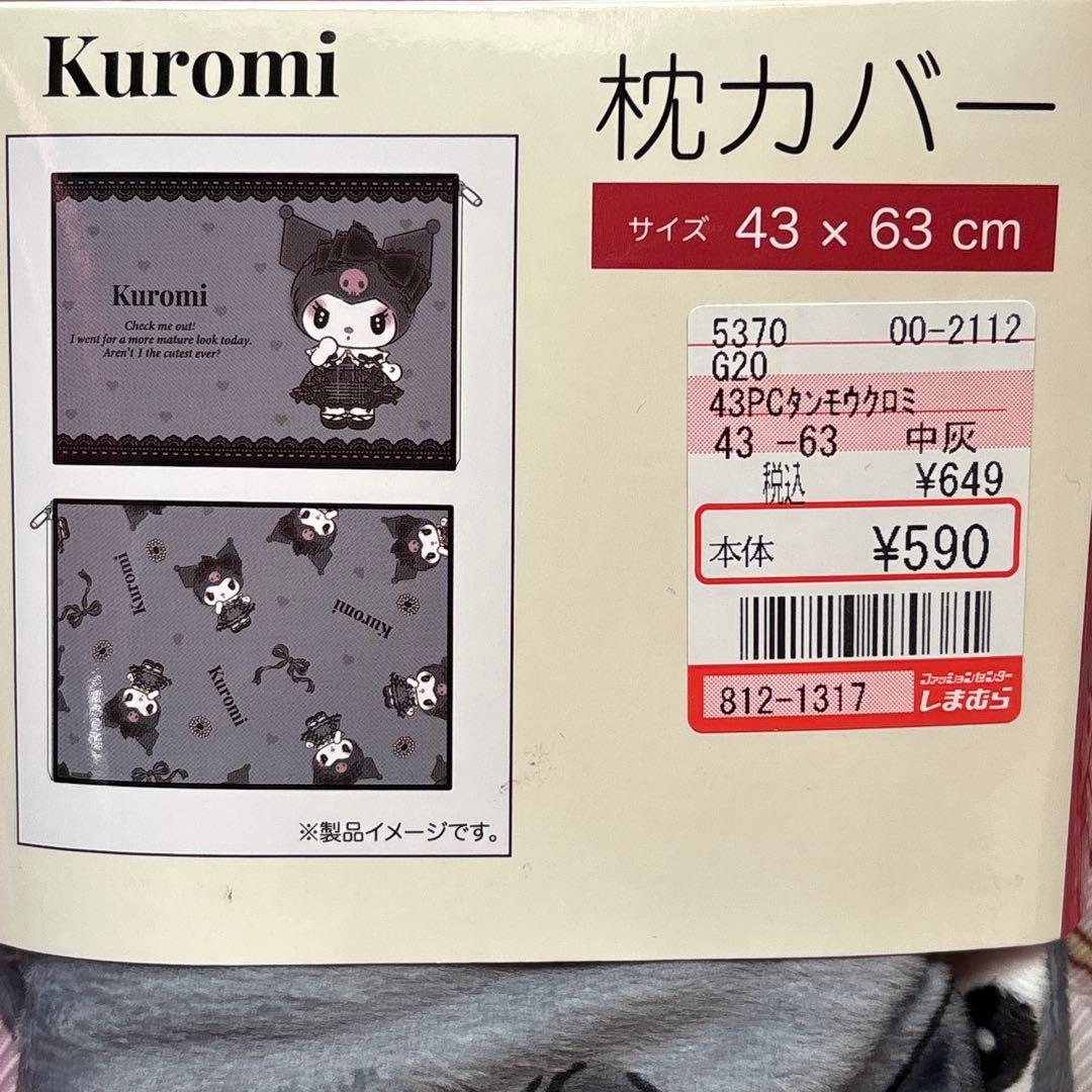 ♡クロミ 敷きパッド ブランケット ハーフサイズ 枕カバー 秘密のメロクロ 冬♡