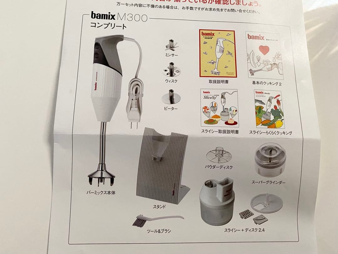 ま*こ様 バーミックスM300　セット