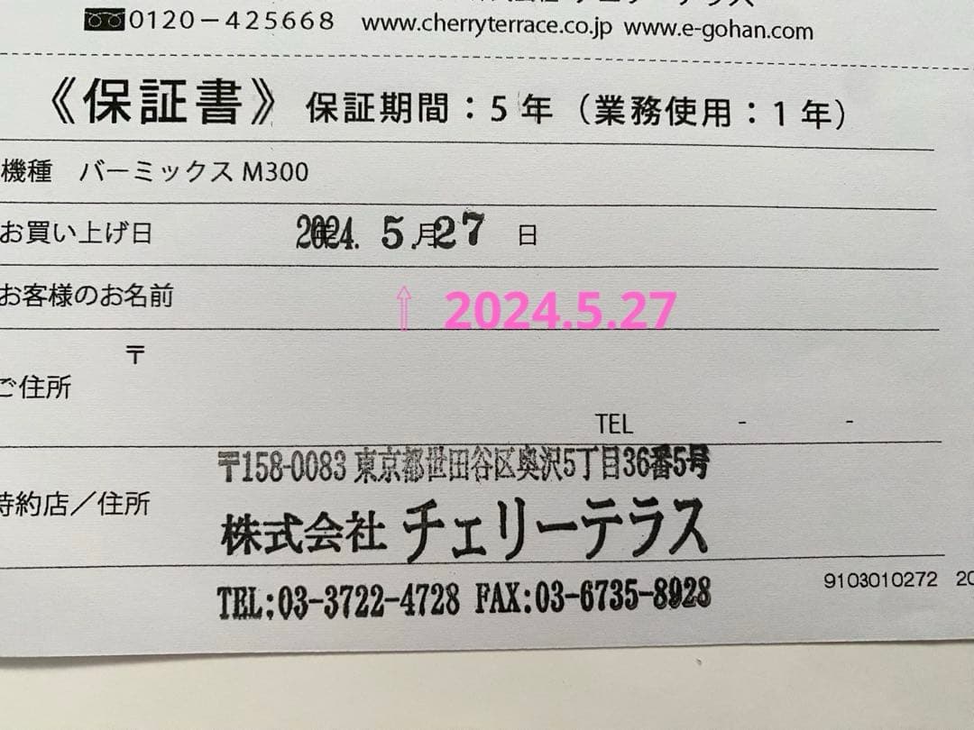 ま*こ様 バーミックスM300　セット