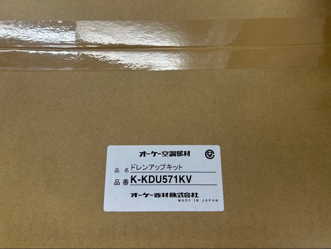 ドレンアップキット K-KDU571KV １台