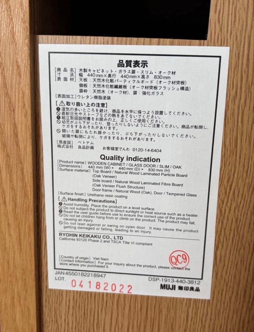 無印良品 木製ガラス扉キャビネット（廃盤品）