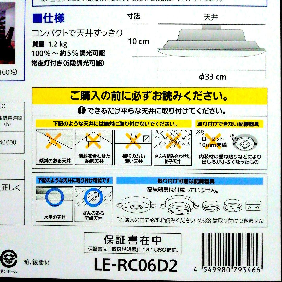 [新品・未開封品]Panasonic LEDシーリングライト LE-RC06D2