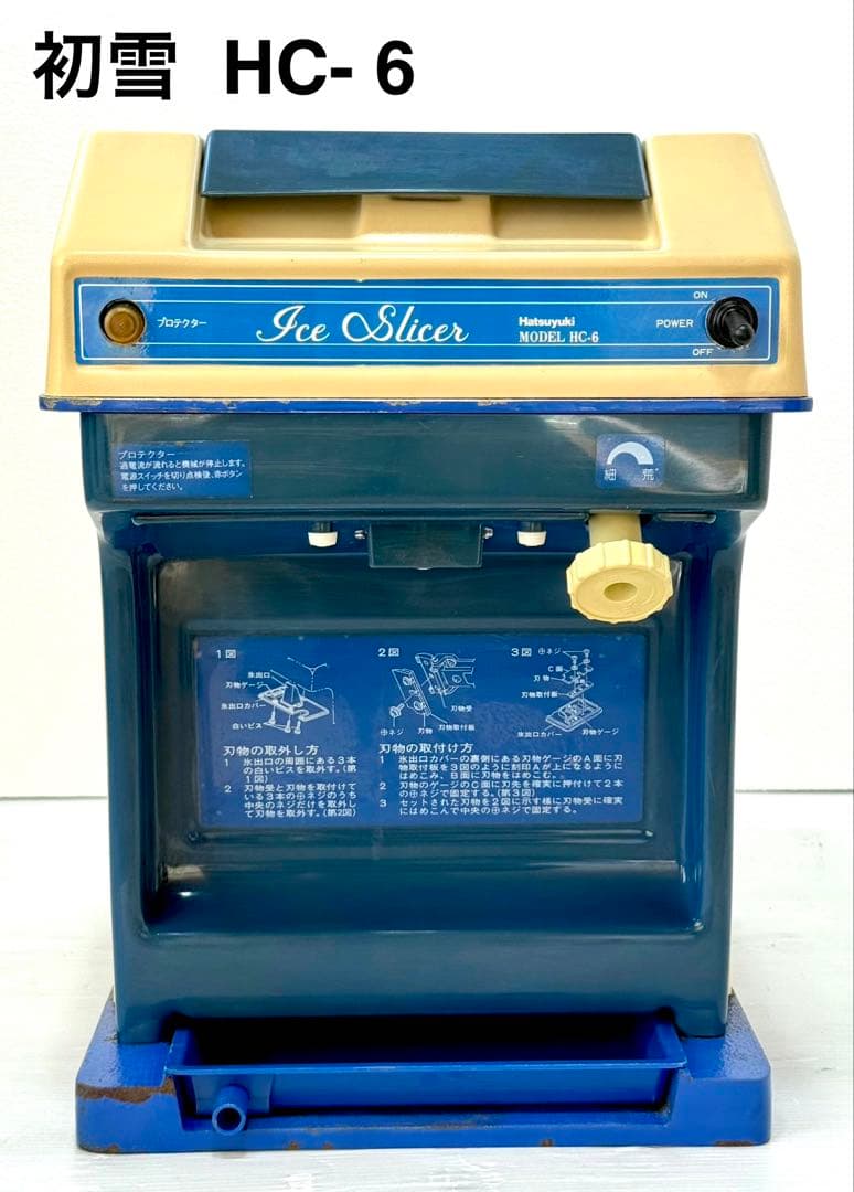 人気の初雪 ♪ 動作確認済み 強力　レトロ　電動かき氷機　HC-18C