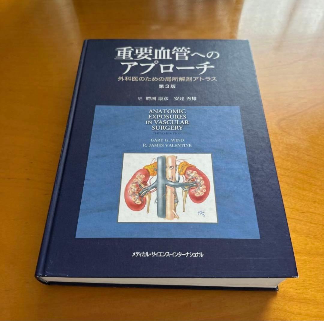 重要血管へのアプローチ 第3版