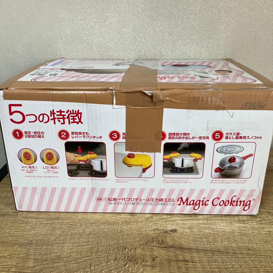 松居一代プロデュース圧力鍋 マジッククッキング3.0L シンプルセット