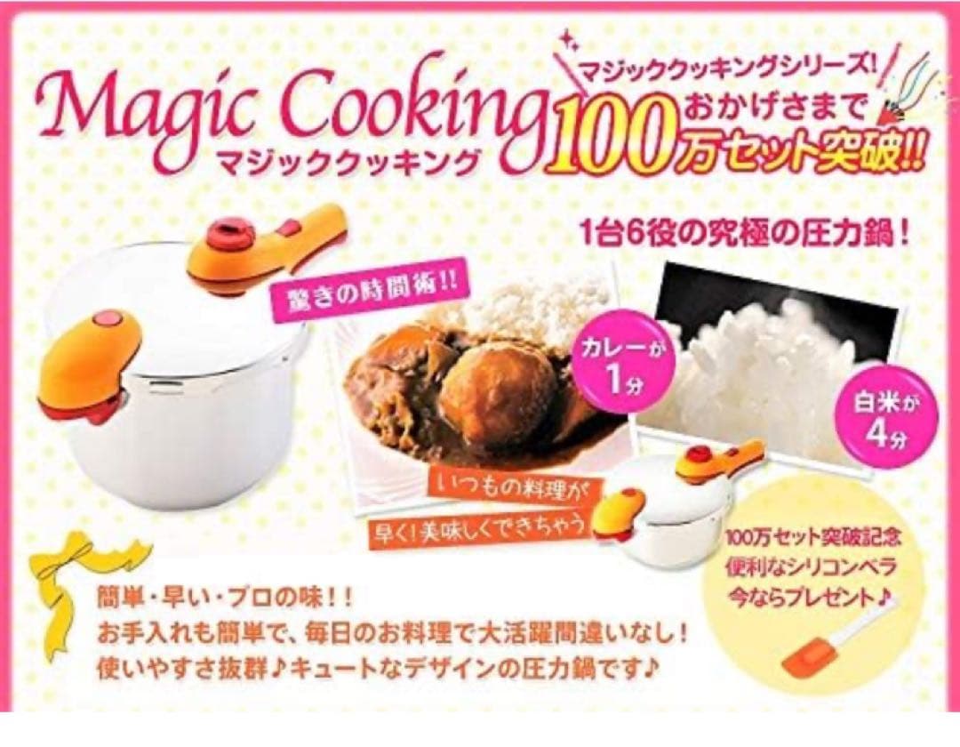 松居一代プロデュース圧力鍋 マジッククッキング3.0L シンプルセット
