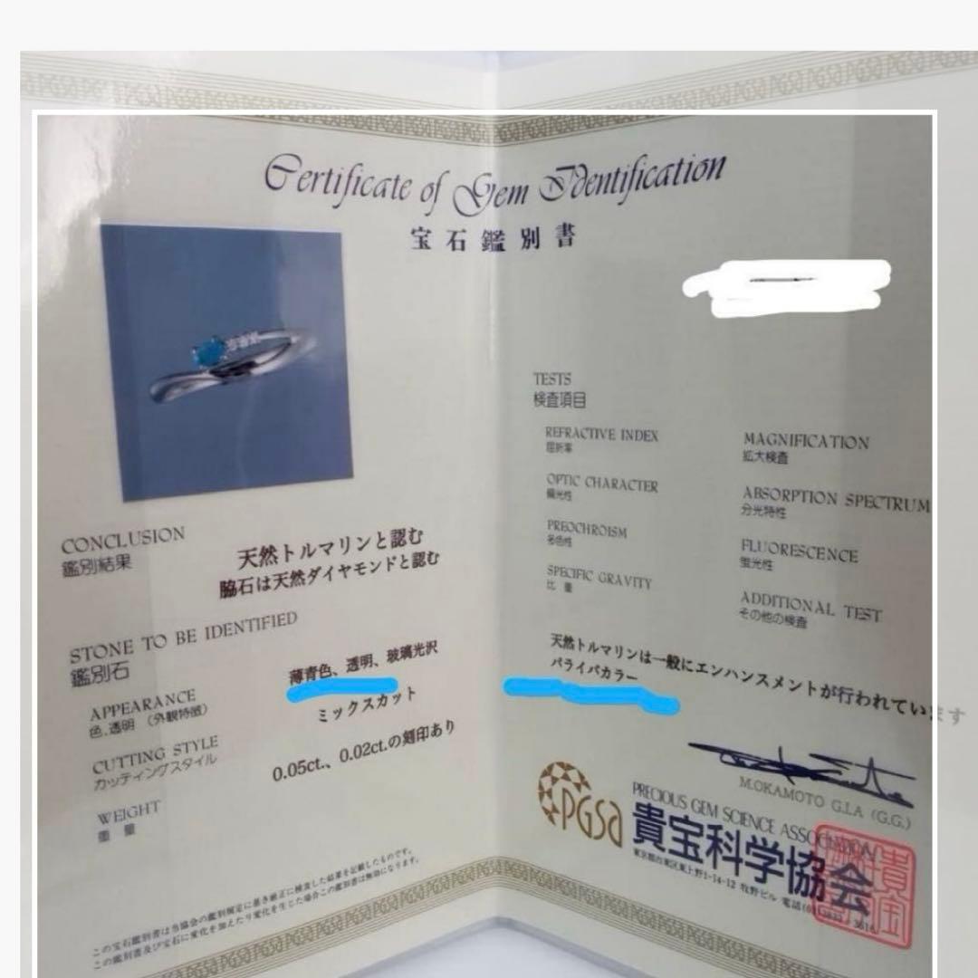 y*i様 pt900 パライバトルマリン＆ダイヤモンドリング　ミルフローラ　鑑別