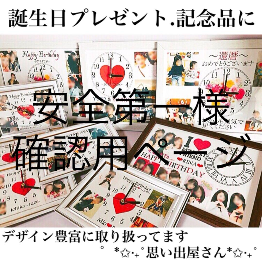 安全第一様確認用ページ＊名入れオーダーメイド時計