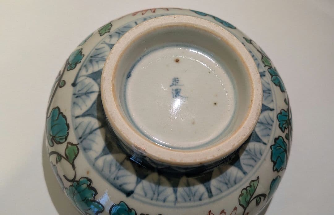 『佐藤走波』『平菊唐草文』有田焼　平茶碗　茶道具　共箱抹茶碗