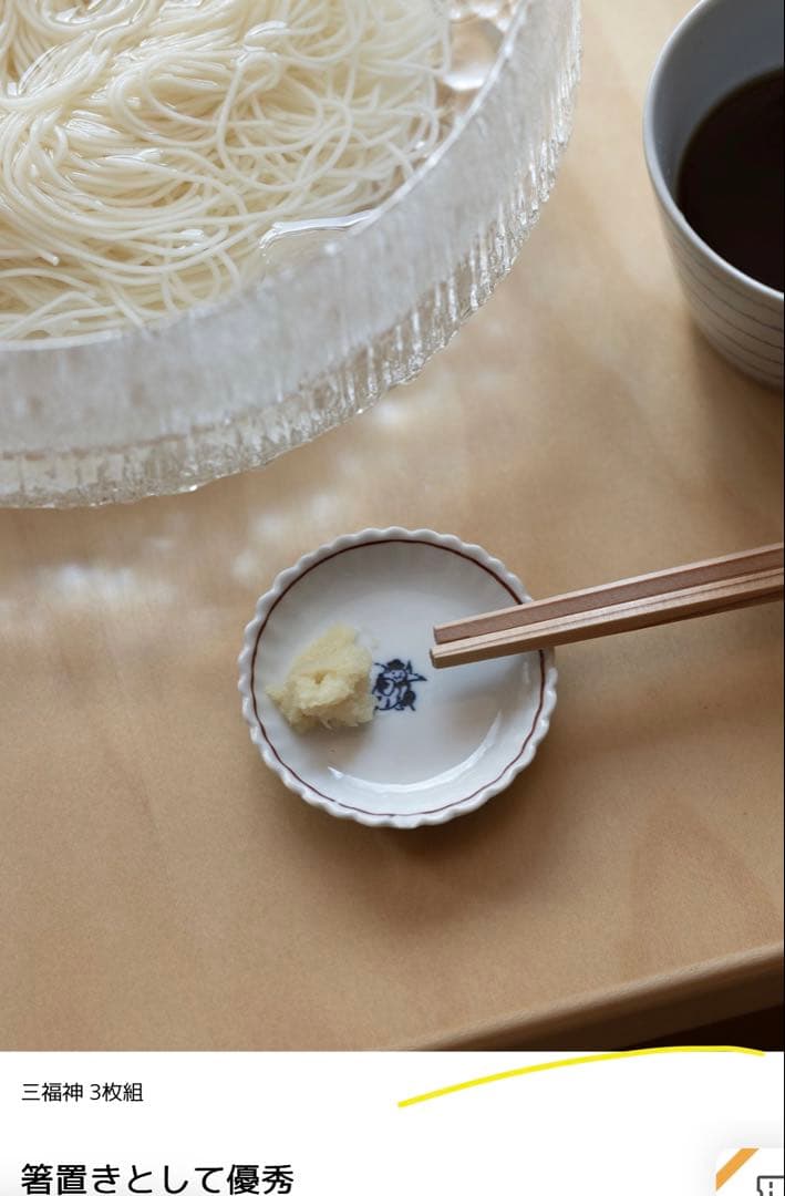 東屋 醤油差しNo.2 ＋　春菊七福神　scope