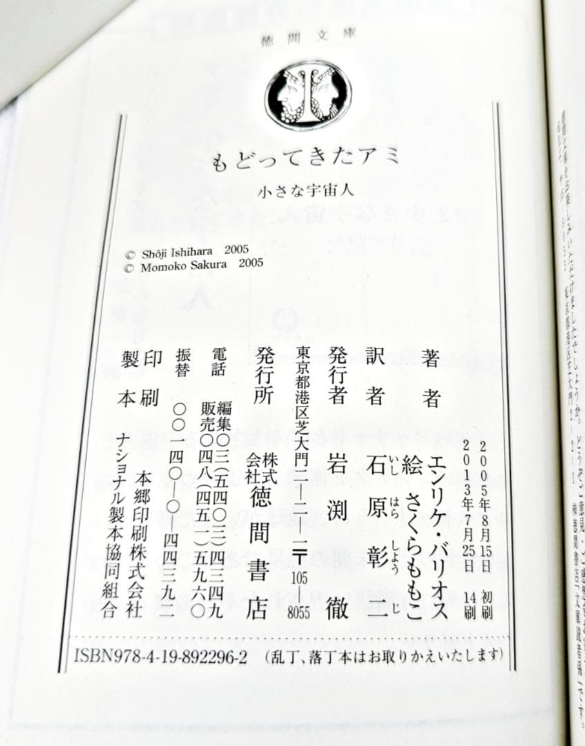 【3冊セット・絶版】 アミ 三部作 『アミ 小さな宇宙人』 エンリケ・バリオス