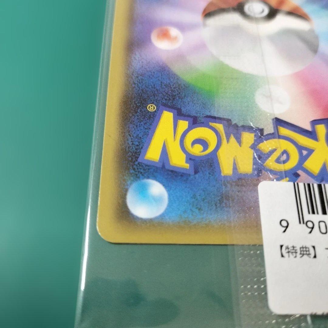 ピカチュウ　プロモカード