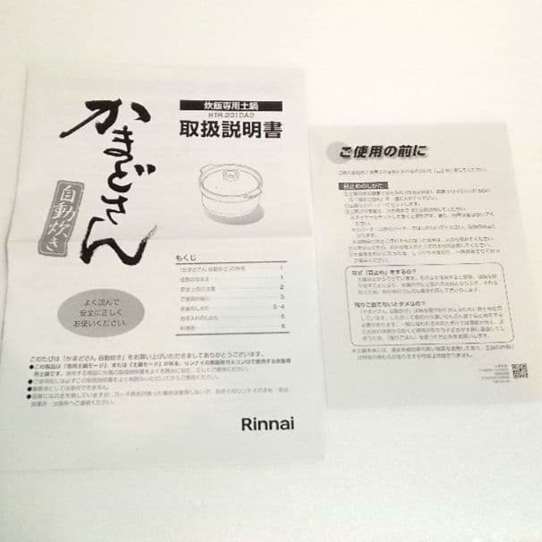 リンナイ　専用炊飯土鍋　かまどさん自動炊き　RTR-20IGA2　新品　未使用