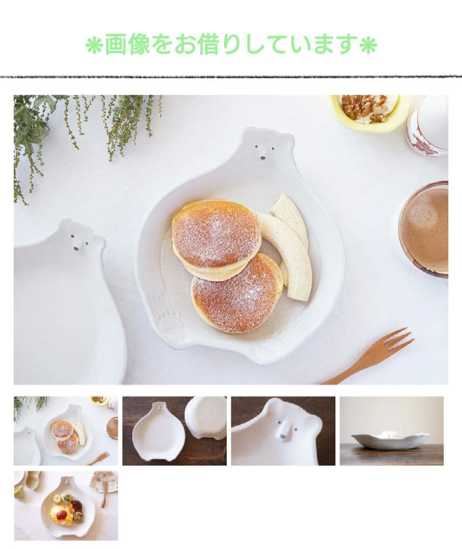 美品 *＊*… シロクマのお皿大＆中皿 各2枚セット *＊*…