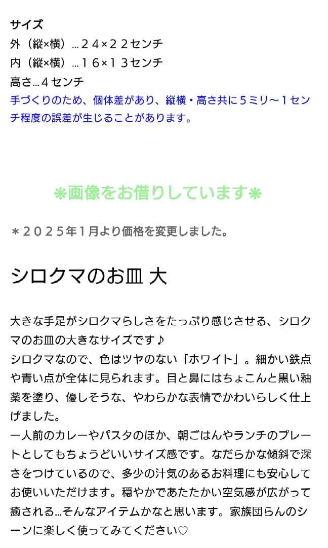 美品 *＊*… シロクマのお皿大＆中皿 各2枚セット *＊*…