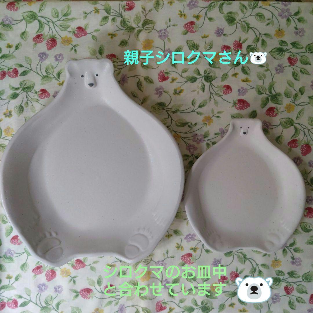 美品 *＊*… シロクマのお皿大＆中皿 各2枚セット *＊*…