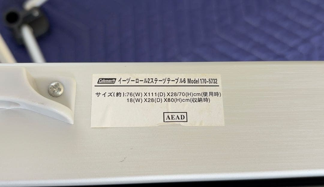 Coleman イージーロール2ステージテーブル6 【美品】