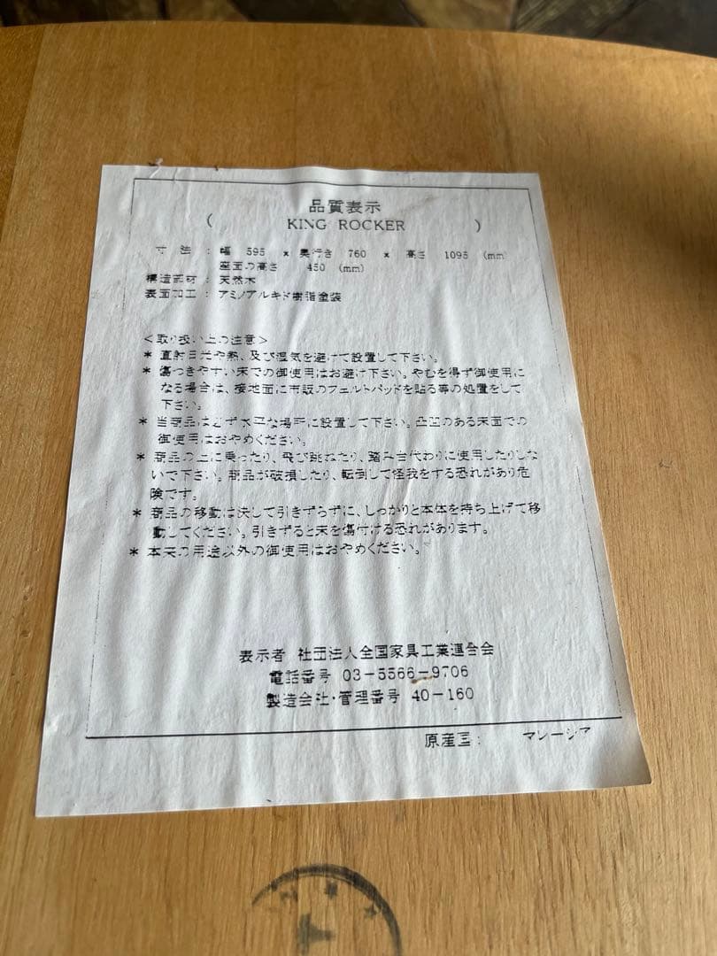 ロッキングチェア インテリア アーム付 アンティーク 昭和レトロ 椅子 ゆらゆら