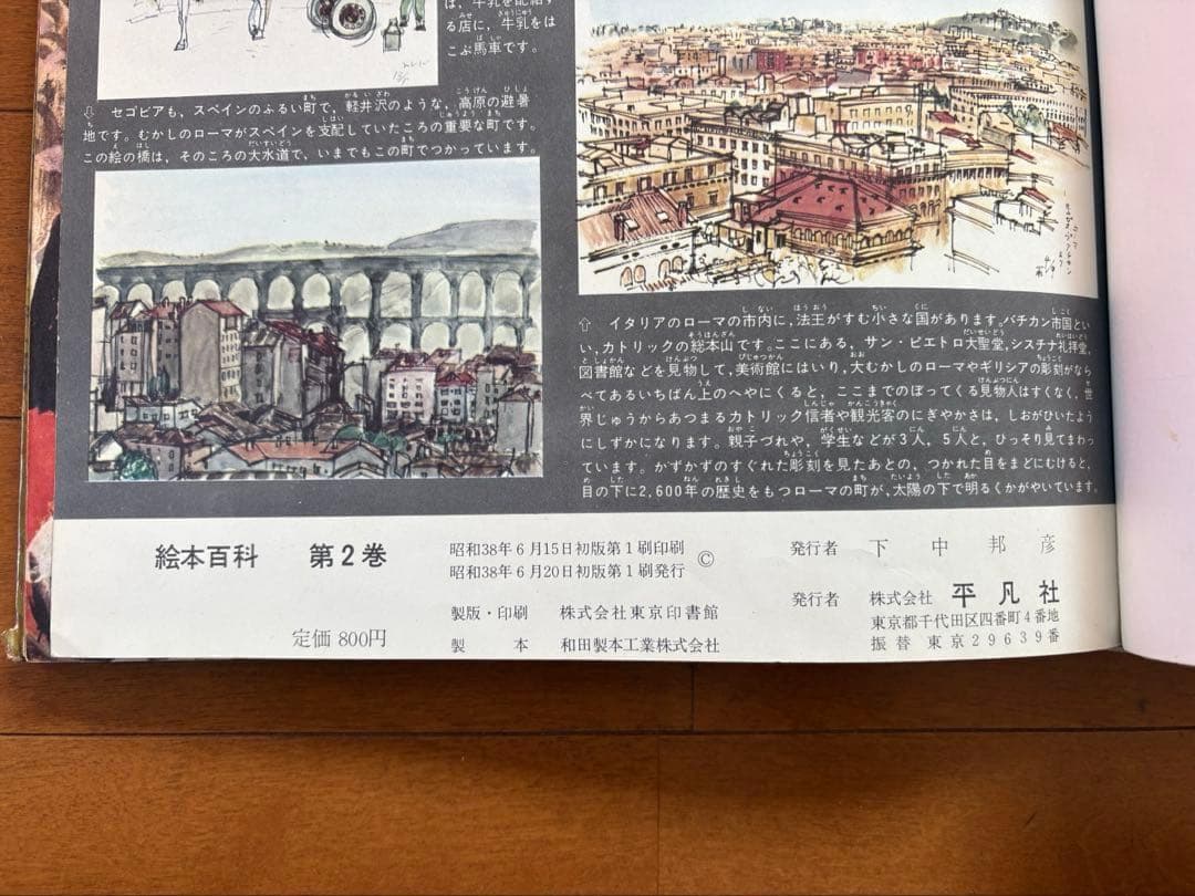 絵本百科　平凡社　1-3巻セット