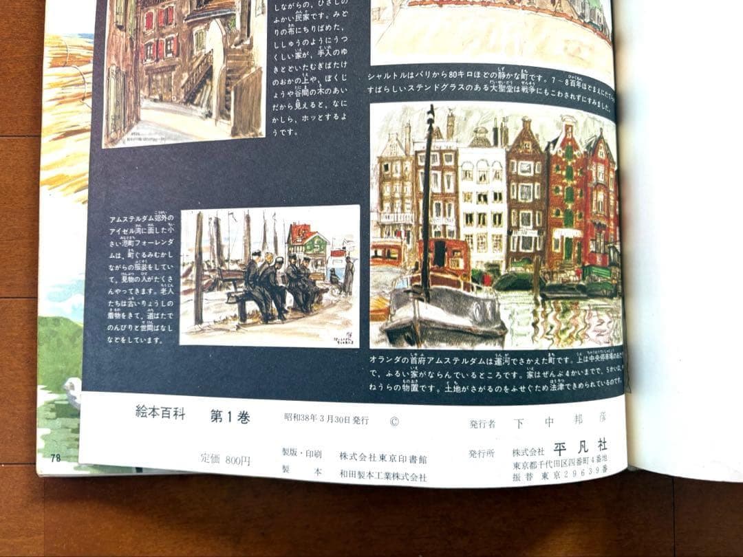 絵本百科　平凡社　1-3巻セット